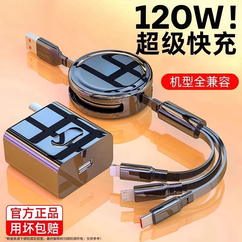 【三合一线】三合一数据线快充线