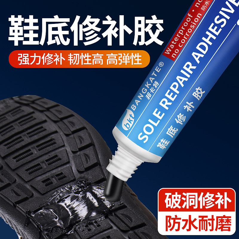 鞋底专用胶填充凝胶无痕修复后跟磨损破洞开裂修补胶皮鞋运动鞋牛