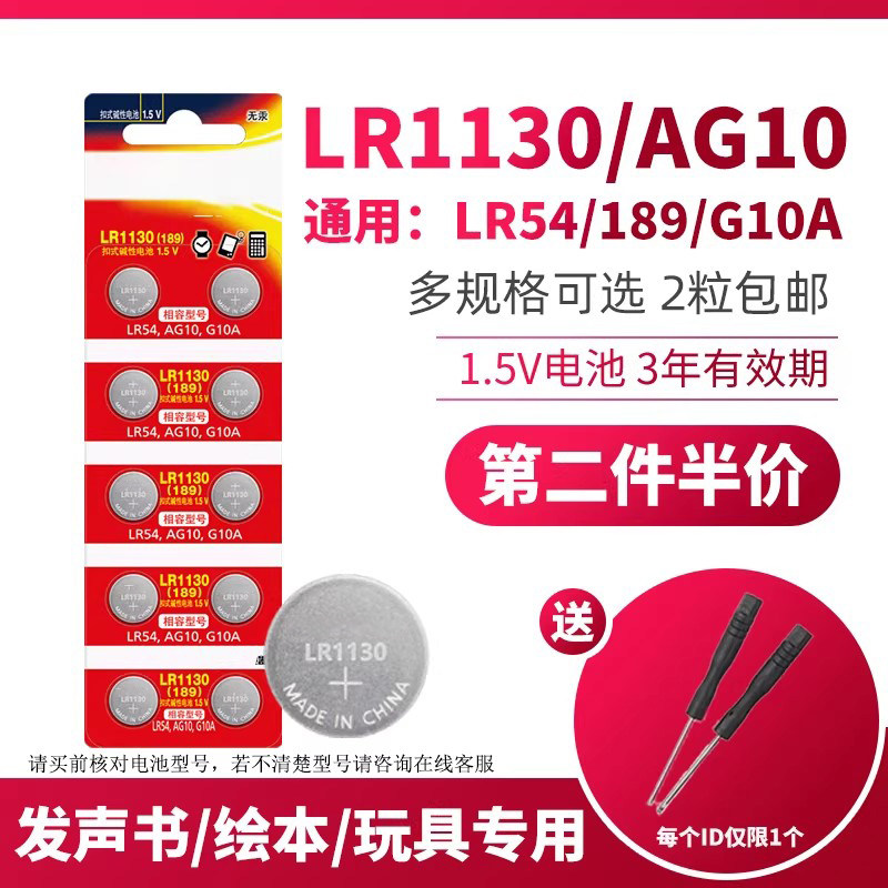 LR1130纽扣电池适用发声书 音乐本 宝宝玩具 绘本 计算机A