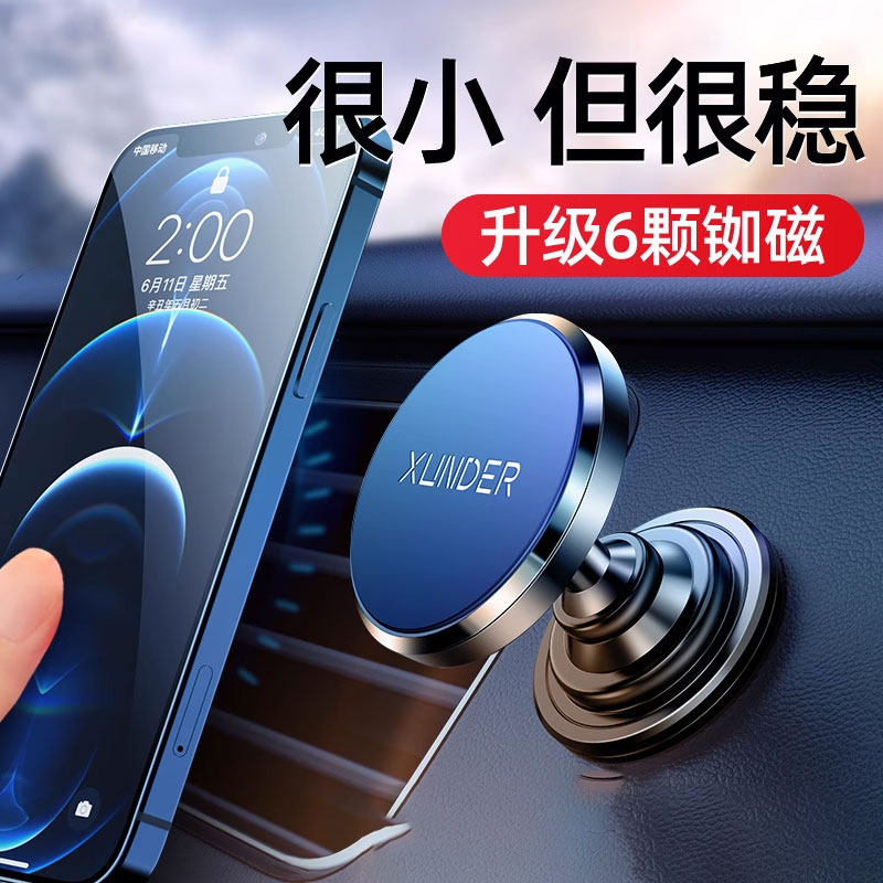 车载手机支架2026新款汽车用品车内磁吸固定吸盘式车上导航贴专用