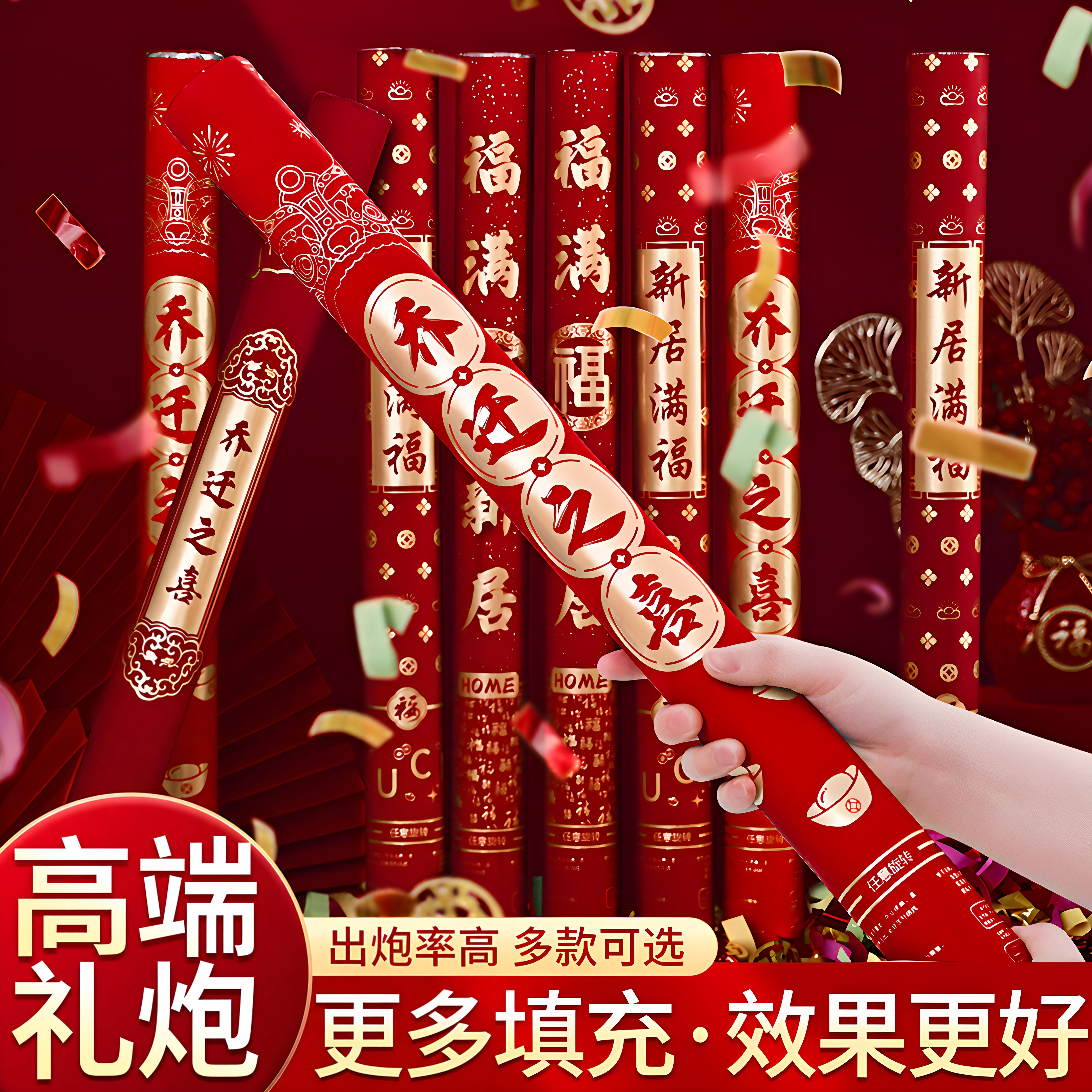 【高档礼炮】乔迁之喜礼炮彩带图片