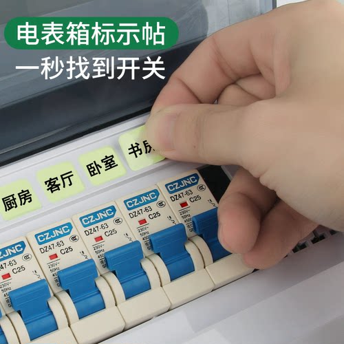 总电闸开关标识贴家用开关装饰