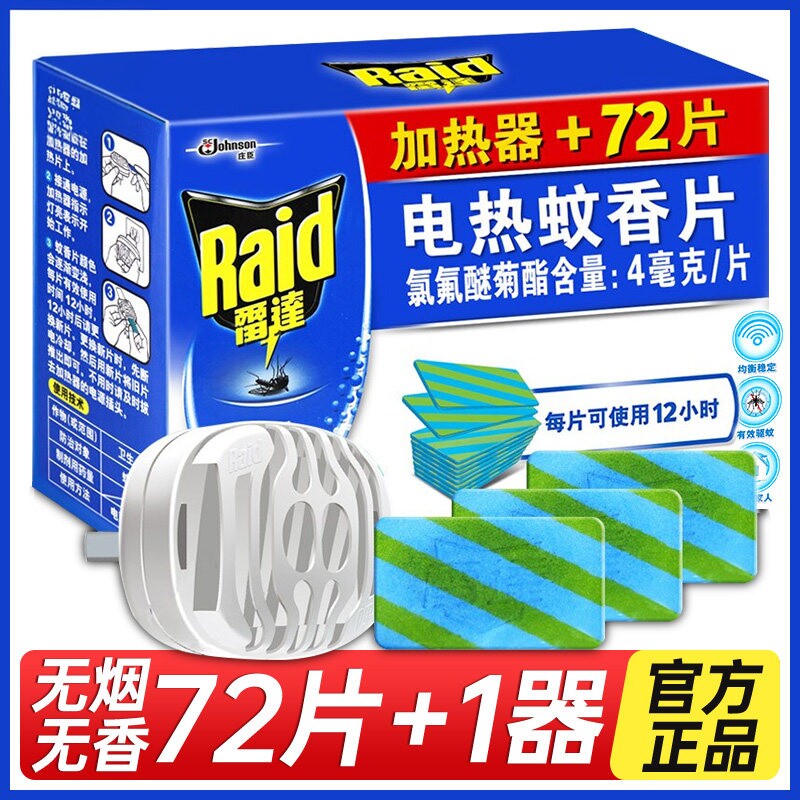 电热蚊香片无香型驱蚊片插电式驱蚊器家用室内灭蚊片套装正品加热