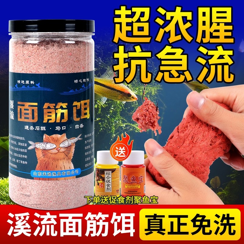 溪流免洗面筋饵料野钓鲫鱼石斑鱼马口小白条钓鱼饵料急流浓腥鱼饵,户外/登山/野营/旅行用品,台钓饵,淘宝优惠券,粉丝福利购,淘宝优惠卷