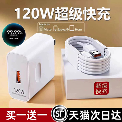【官方正品】120w超级快充荣耀