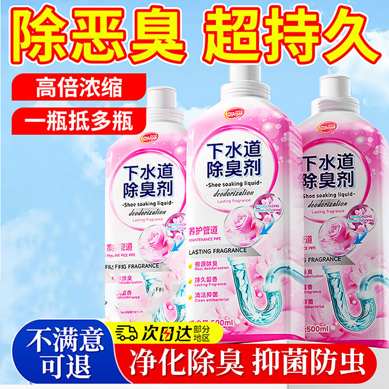 【持久清新】下水道除臭剂