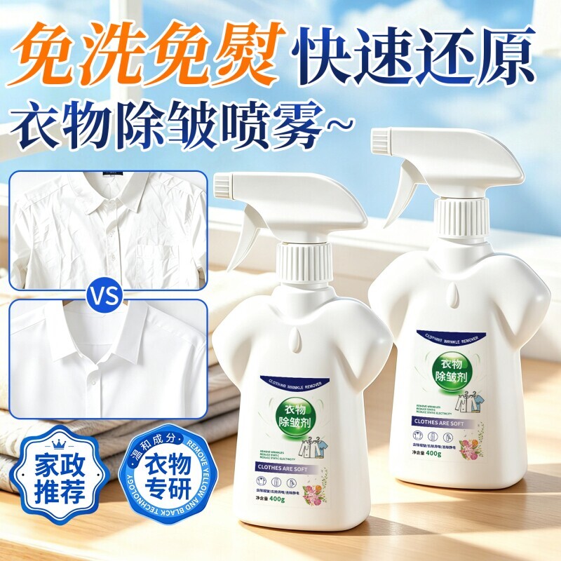 衣服除皱喷雾衣物香氛除味喷雾剂褶皱持久留香除螨除皱剂除臭去味