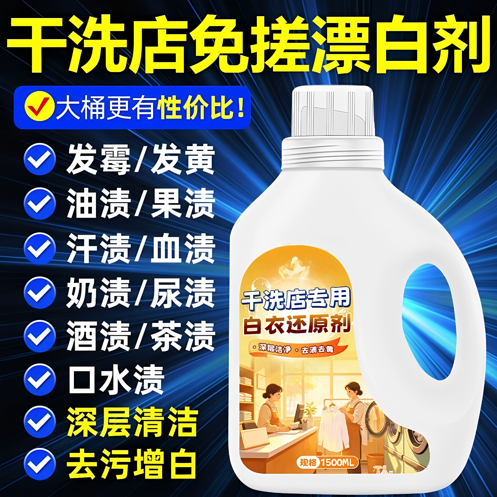 白衣还原剂漂白剂去黄洗白神器专用去污染色增色去渍漂白水衣物用
