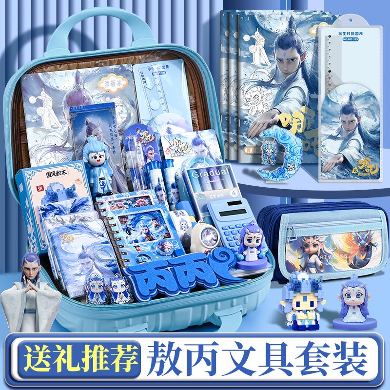 敖丙文具套装礼盒六一儿童