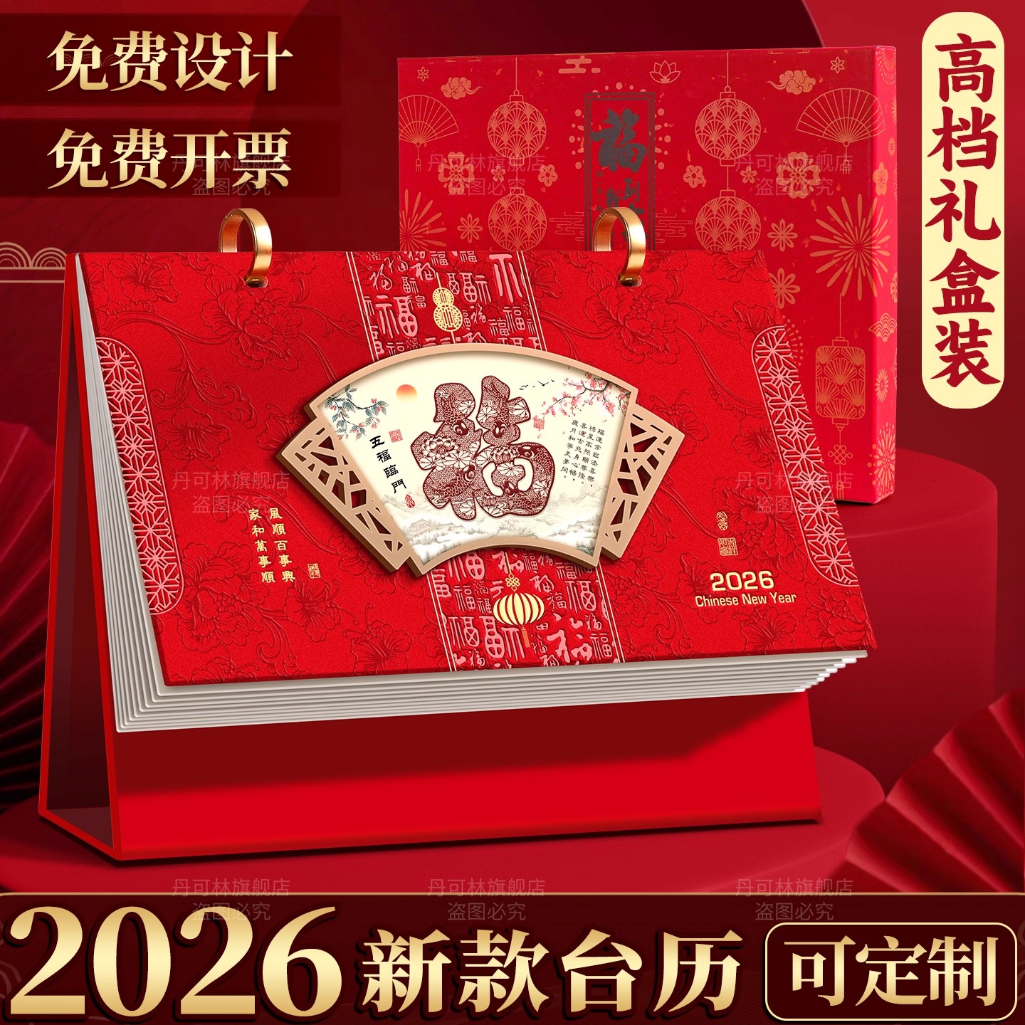 台历2026年新款高档礼盒装马年