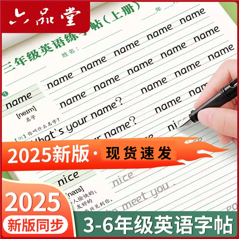 【教材同步】小学年级英语字帖