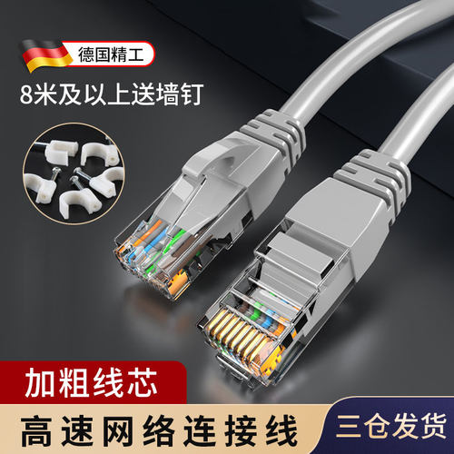 【不卡顿不掉线】家用网线
