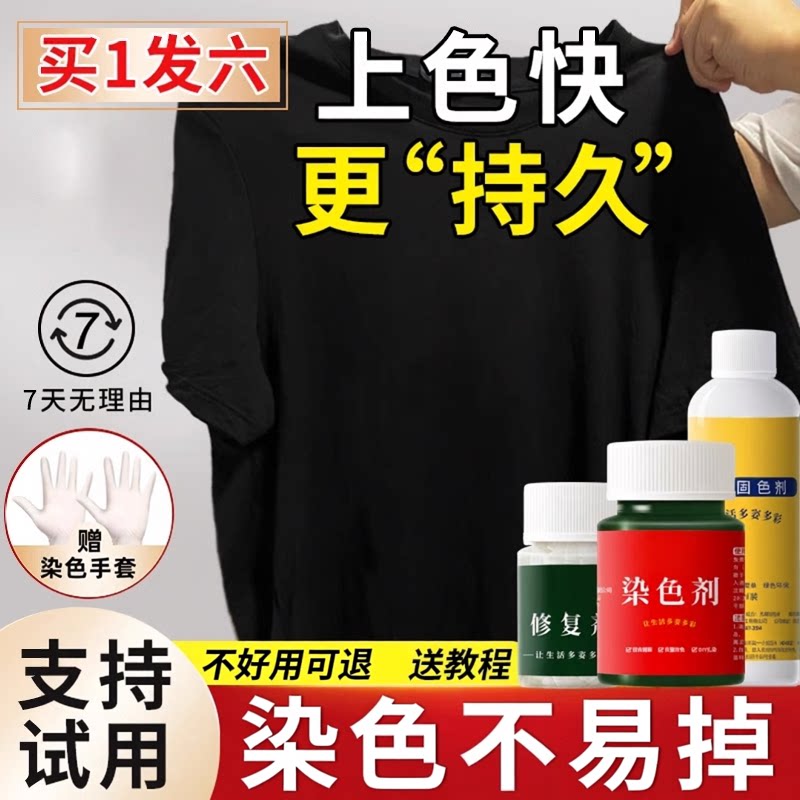 德国染色剂衣服染料正品黑色旗舰店不易掉色褪色旧衣服翻新裤子