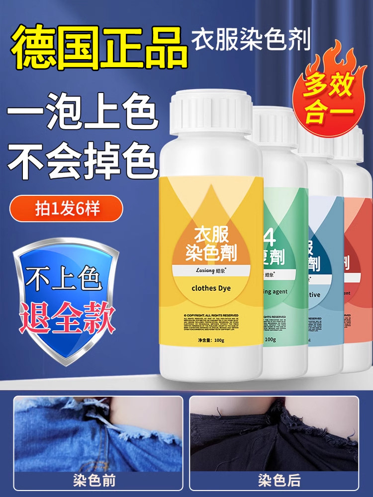 德国染料衣服染料正品不褪色旗舰店黑色旧衣服翻新裤子