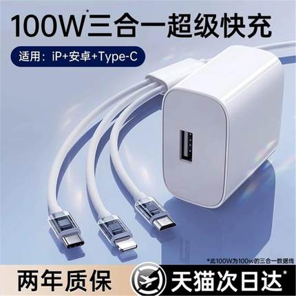 充电器100W三合一线数据线100w充电头一拖三多功能多头三头充电线快充USB适用苹果安卓手机通用typec插头696