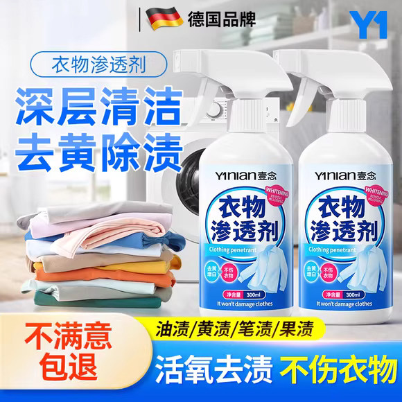 德国衣物渗透剂去污渍神器白色衣服去油渍衣服油迹顽固非离子乳化,洗护清洁剂/卫生巾/纸/香薰,干洗剂/衣物渗透清洁剂,淘宝优惠券,粉丝福利购,淘宝优惠卷