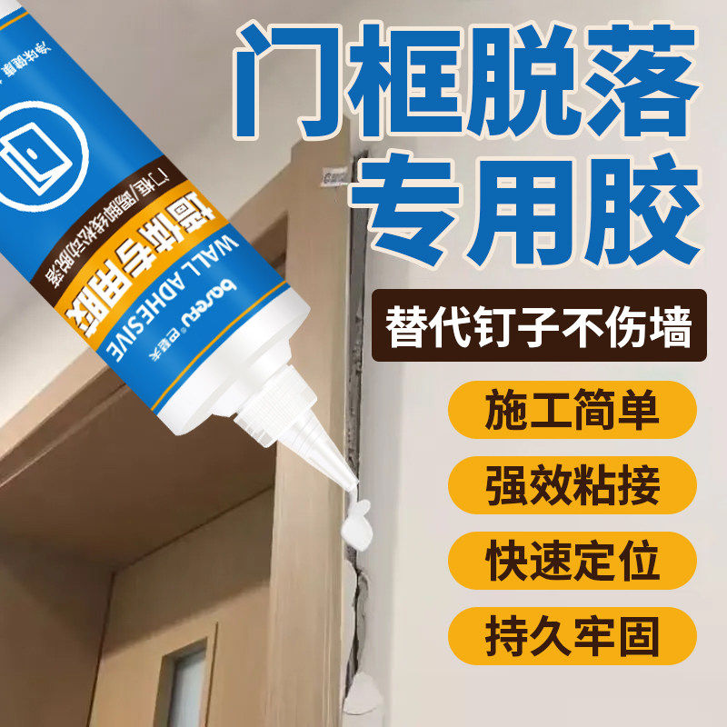 粘门框脱落专用胶木门框松动固定包边破损修补胶柜子木头家具封边条门