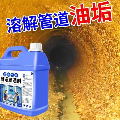 【不伤管道】除味油污毛发溶解剂