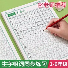 六年级上册练字帖人教版语文二三四年级上册下册肯同步小学生专用每日一练笔画笔顺硬笔书法字体楷书临摹儿童