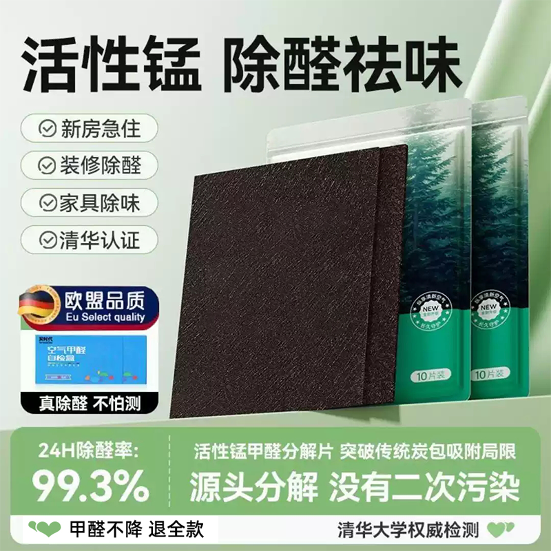 活性锰源头根除除甲醛神器