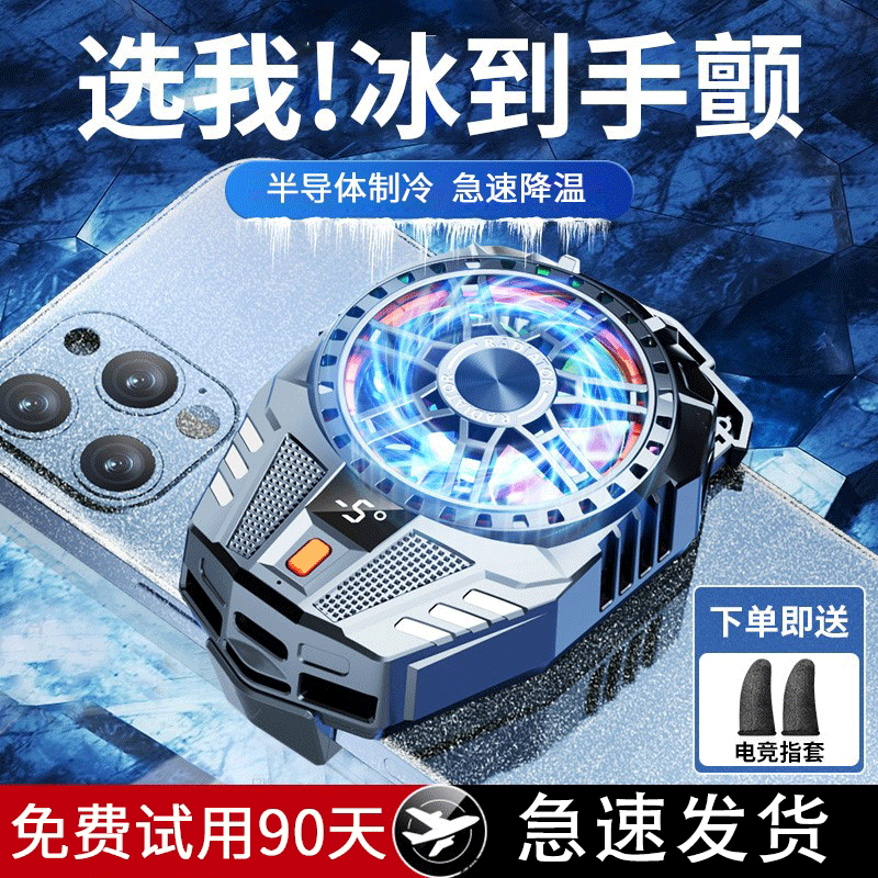 【不用插线】手机散热器风冷充电款背夹适用于苹果均热板直播吃鸡游戏半导体制冷专用降温神器超静音风扇