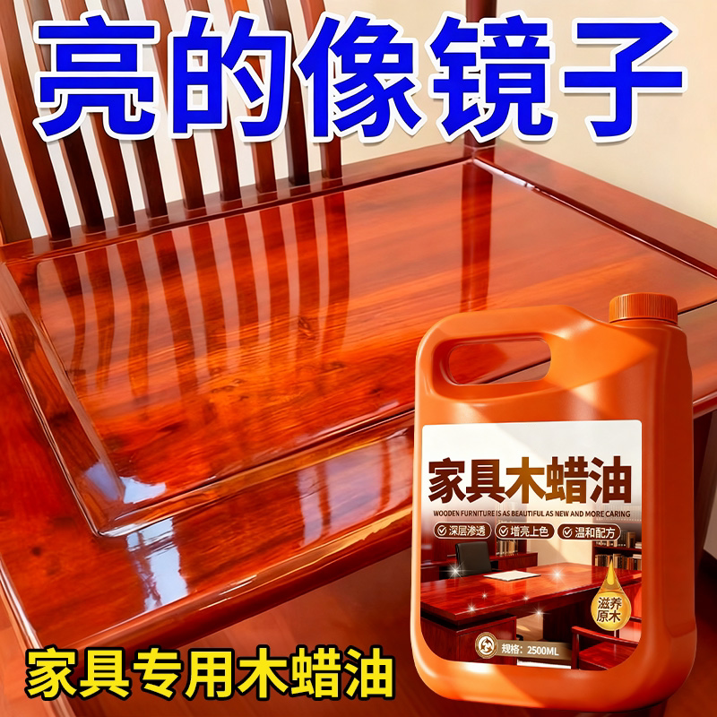 木蜡油红木实木保养油蜡家具木材抛光上光护理液神器保养护理油