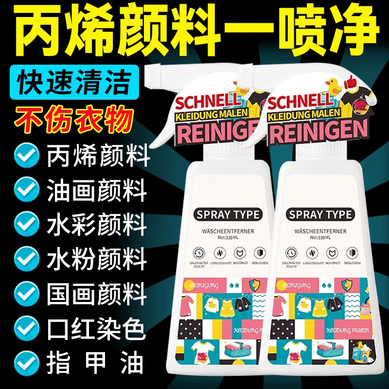丙烯颜料去除剂油漆清洗剂美术生油画衣物口红水粉马克笔除胶剂壹