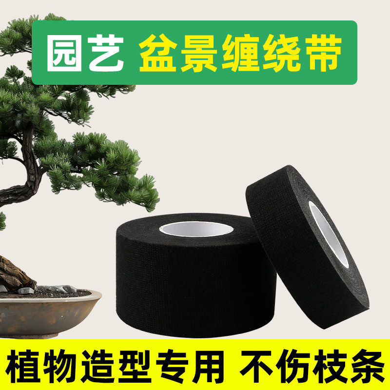 盆景缠绕带缠花胶带植物造型绑带缠树布条百合竹花卉绿植绑花神器