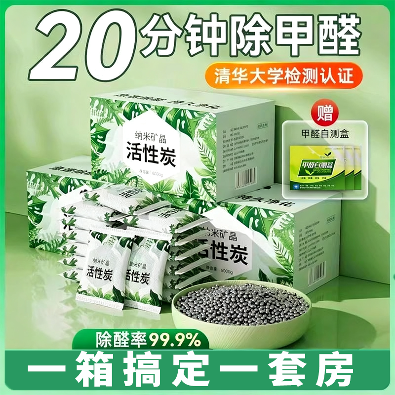 活性炭包除甲醛新房装修家用除味新车竹炭包吸甲醛清除剂碳包入住