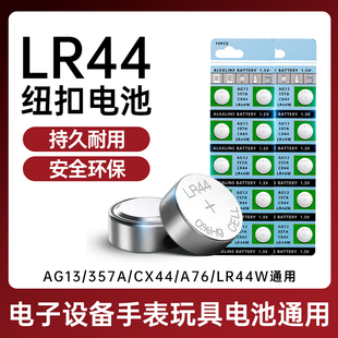 L1154 A76 AG3鈕扣式 357a SR44電子手表玩具遙控器游標(biāo)卡尺堿性小電池圓形1.5V AG13 lr44紐扣電池LR41