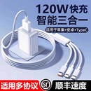 充电器快充一拖三充电线快充数据线三合一充电线三合一充电器多功能充电线120W适用于苹果安卓手机通用typec