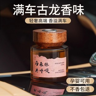 持久留香氛汽车香水车上专用高档车内高级感 古龙车载香薰2025新款