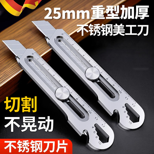 【德国精工】美工刀重型全钢加厚