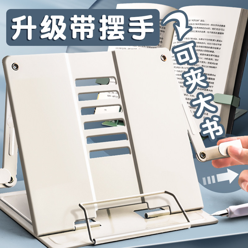 阅读架看书支架可调节书架子桌上小学生用夹书器书靠书立架书本固