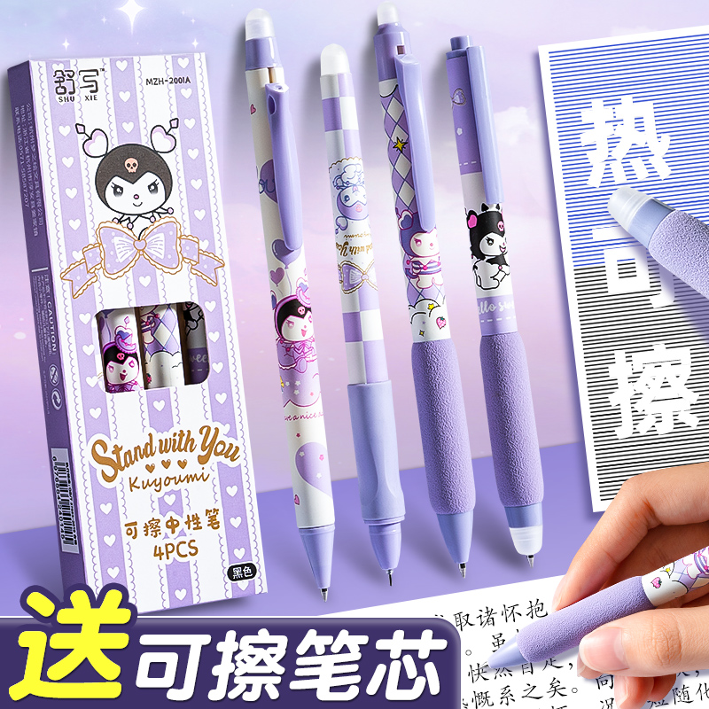 【超级欧包】小学生用可擦中性笔