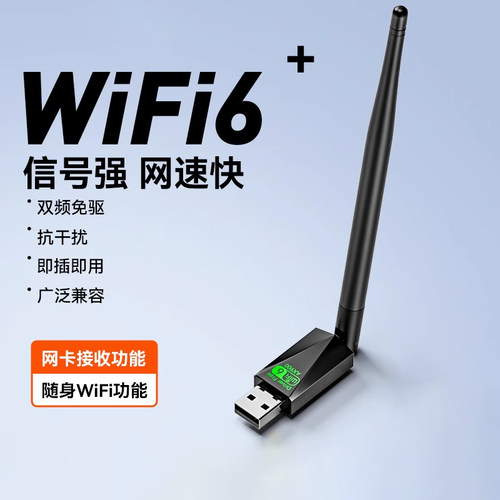 【高速稳定】无线网卡wifi接收器