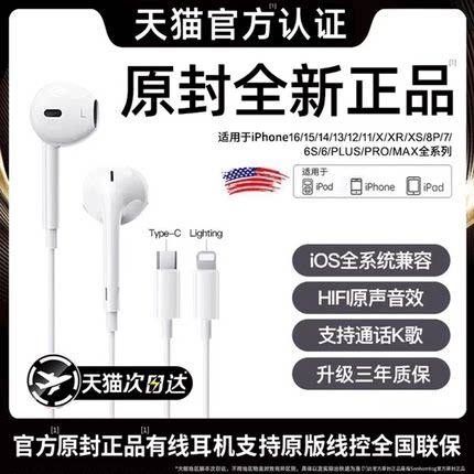 耳机有线Senhomtog适用苹果iPhone16/15/14/13原装入耳式ipad正品
