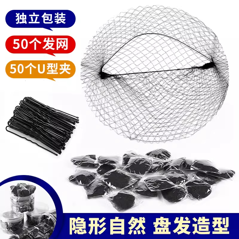 【隐形自然】空姐发网网兜丸子头