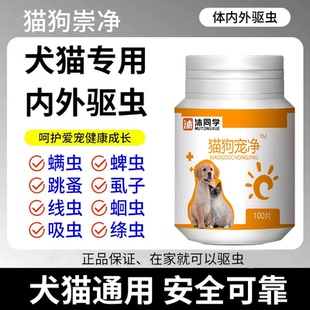 百虫净兽用猫狗崇净片宠物体内驱虫全宠清猫咪狗狗专用驱虫药