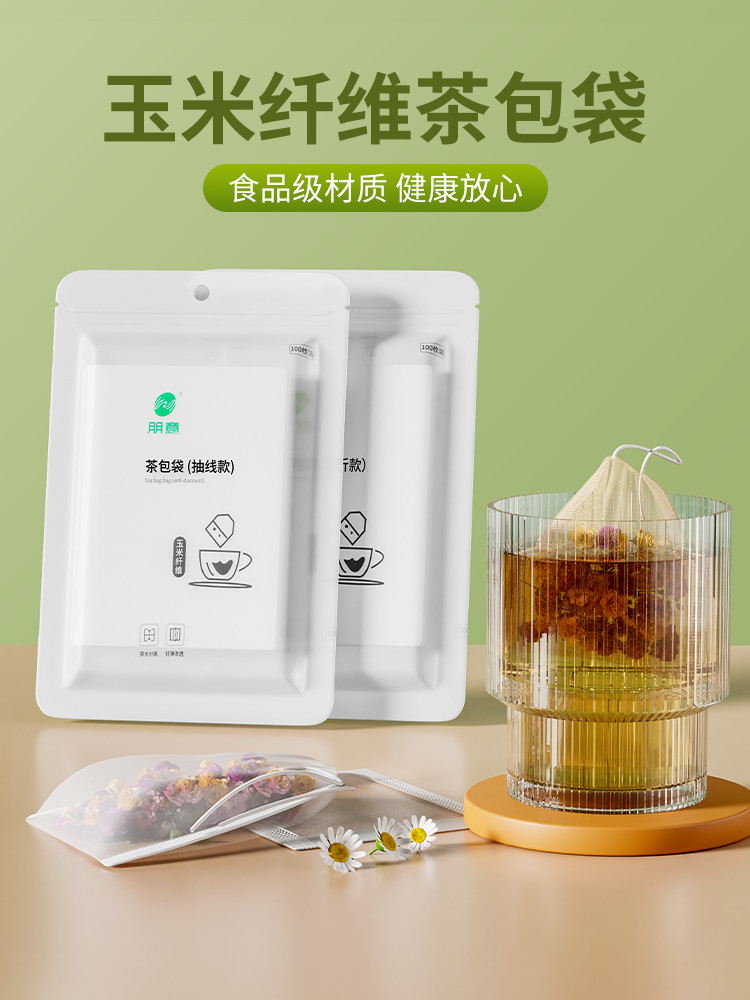 玉米纤维茶包袋一次性食品级泡茶袋茶叶过滤分装煲汤调卤料包煎药