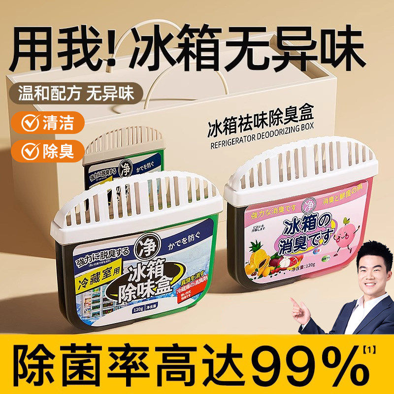 日本冰箱除味剂除臭神器去异味净化家用非杀菌专用冷冻室活性炭盒,洗护清洁剂/卫生巾/纸/香薰,冰箱除味剂,淘宝优惠券,粉丝福利购,淘宝优惠卷