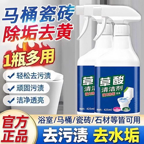 【去黄去渍】草酸清洁剂瓷砖厕所