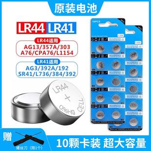 LR44紐扣電池LR41 AG3玩具AG13電子A76遙控器357a電子手表計(jì)算機(jī)