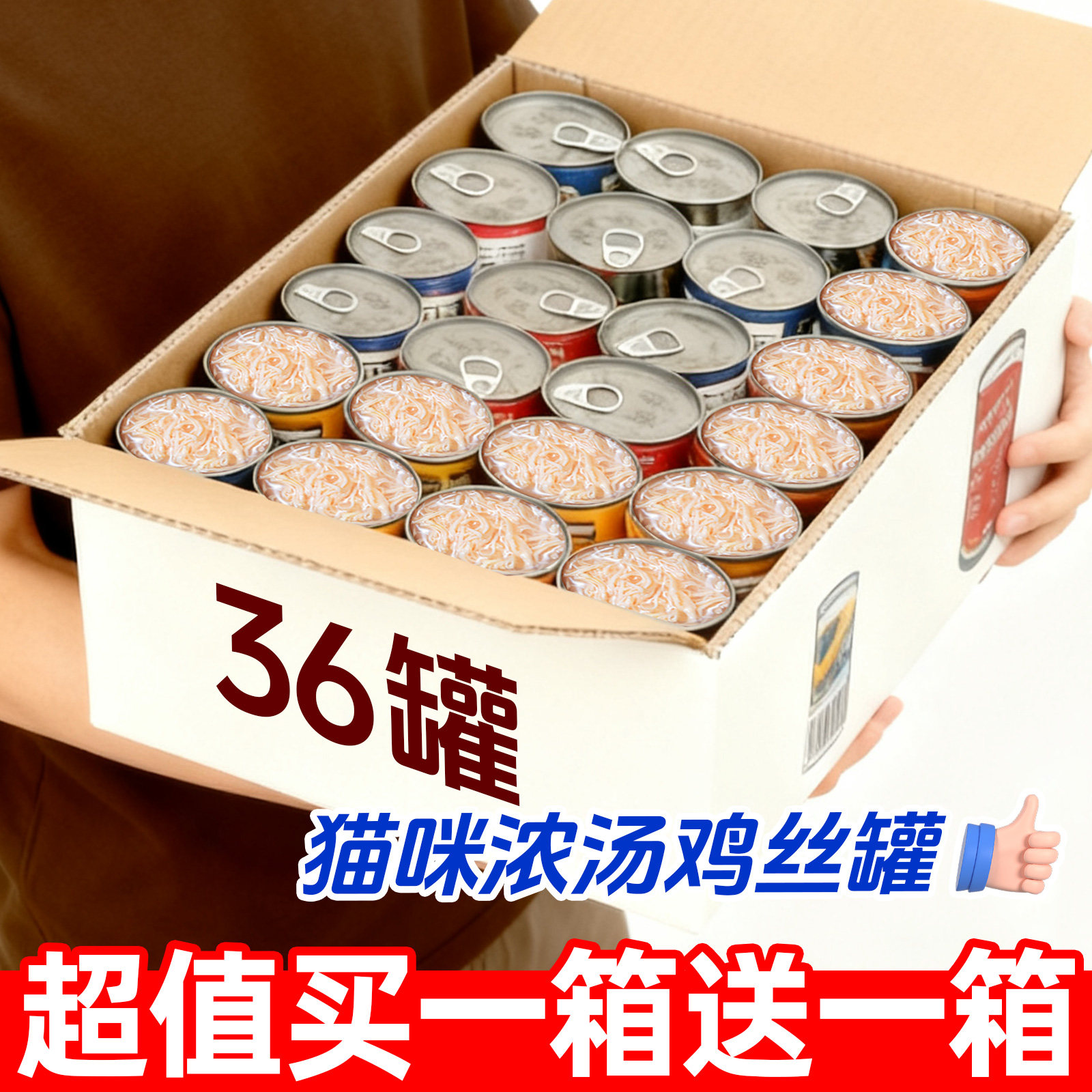 猫罐头猫咪零食鸡丝白肉补水浓汤罐营养成幼猫通用湿粮发整箱36罐