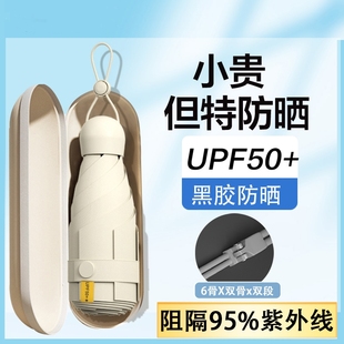 遮阳伞迷你胶囊伞防晒防紫外线雨伞女晴雨两用超轻小巧口袋伞手动