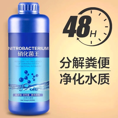 硝化细菌鱼缸用净水剂鱼药养鱼净