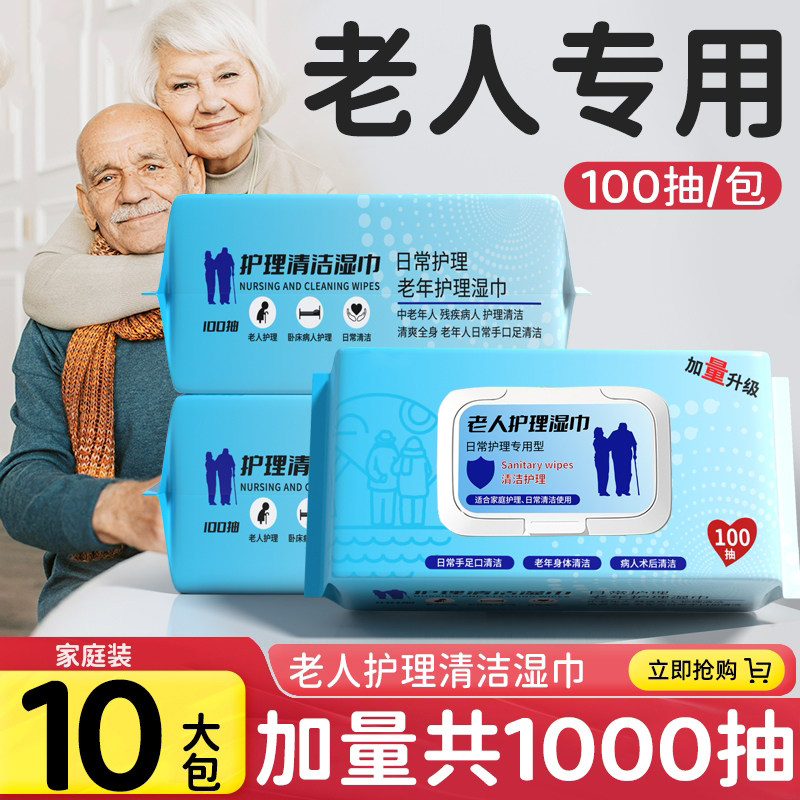 老人护理专用老年人湿巾大包屁股卧床免洗湿巾纸清洁大尺寸擦拭,洗护清洁剂/卫生巾/纸/香薰,常规湿巾,淘宝优惠券,粉丝福利购,淘宝优惠卷