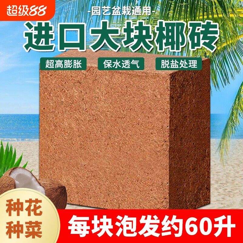 大块椰砖营养土椰糠粗椰壳椰土养花通用乌龟种植种菜椰子脱盐土壤
