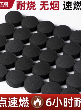 围炉煮茶炭速燃烧烤碳木炭无烟碳煤炭果木炭水烟助燃家用引火炉子
