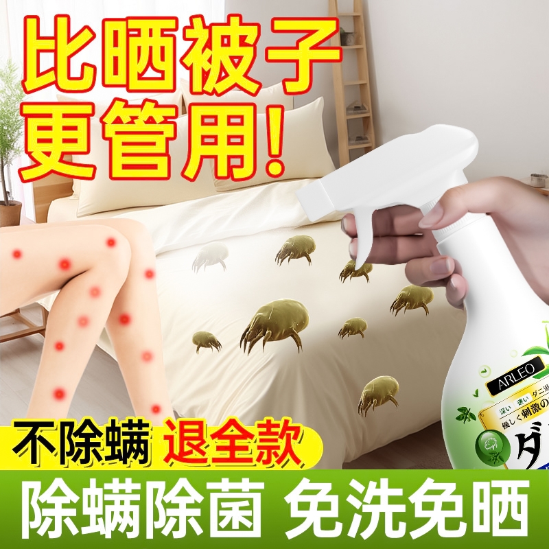 【免洗抑菌】深度速杀除螨喷雾